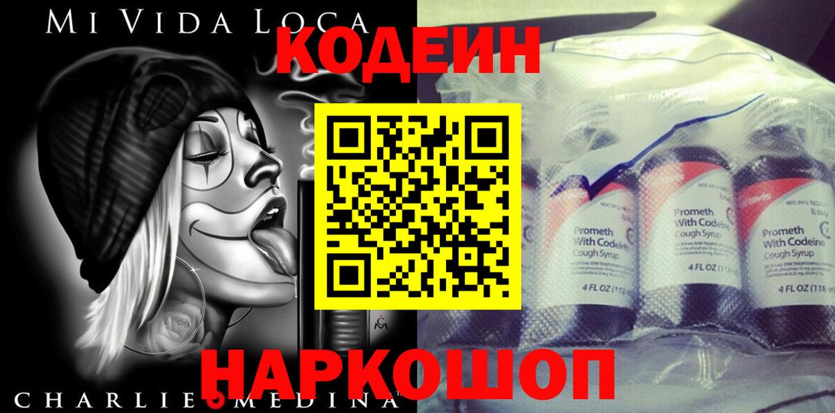 Кодеиновый сироп Lean напиток Lean (лин) Мирный