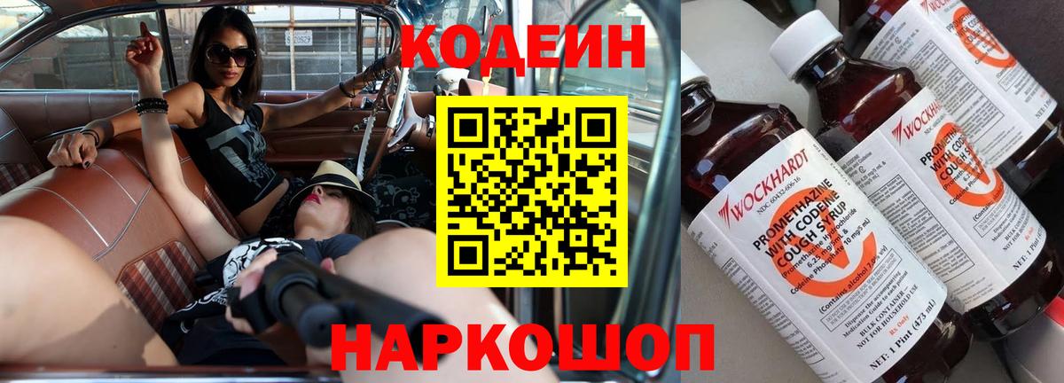 Кодеин Purple Drank  Codein Purple Drank  Мирный  Вход с VPN 