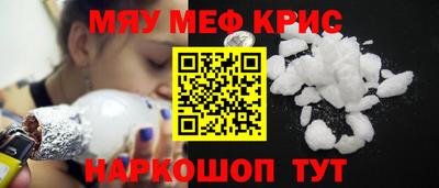 мяу мяу кристалл Бугуруслан
