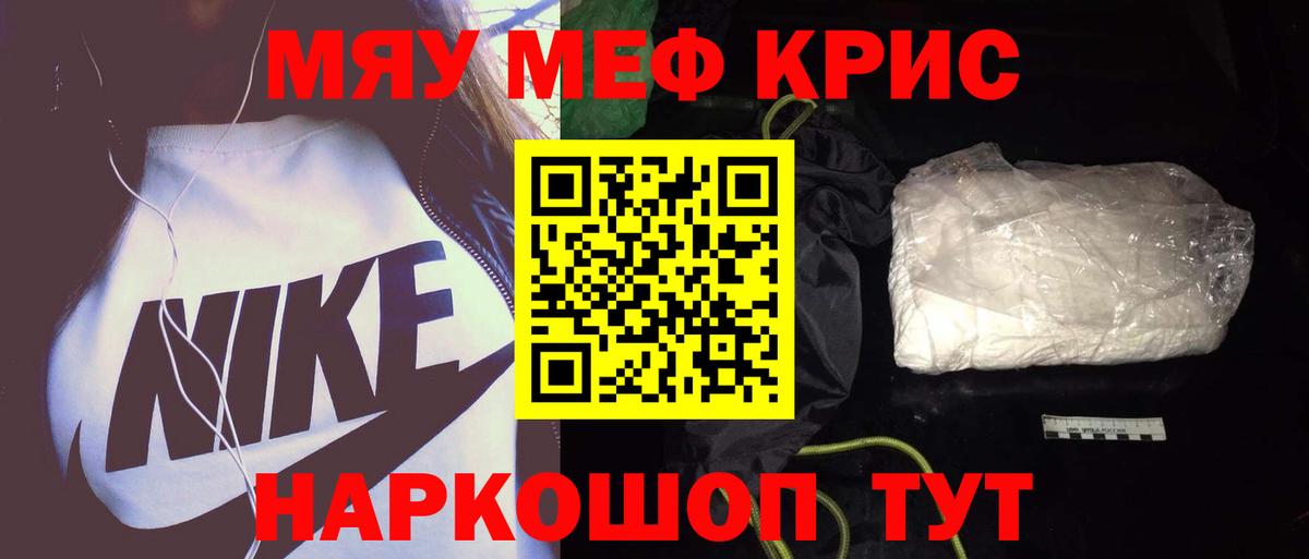 МЕФ  Вход с VPN  МЯУ-МЯУ кристаллы  Мирный  Мефедрон mephedrone  МЕФ 