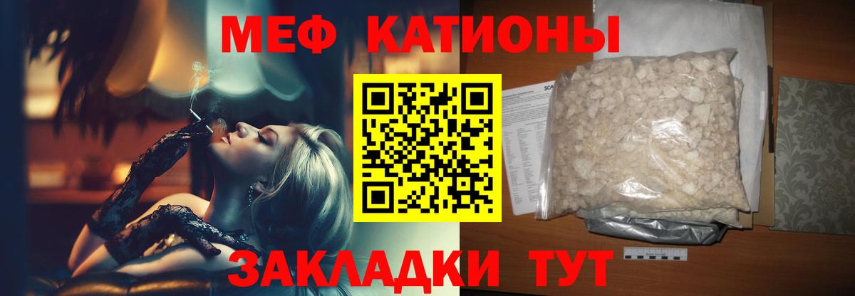 Меф мяу мяу Мирный