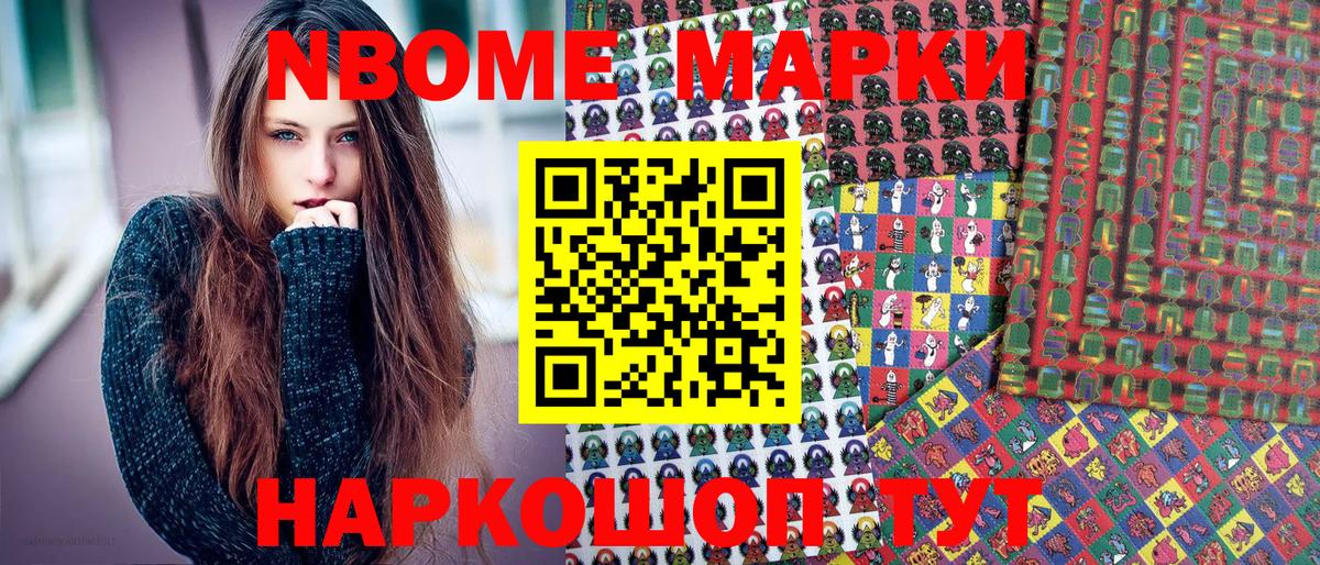 Марки NBOMe 1,8мг Мирный