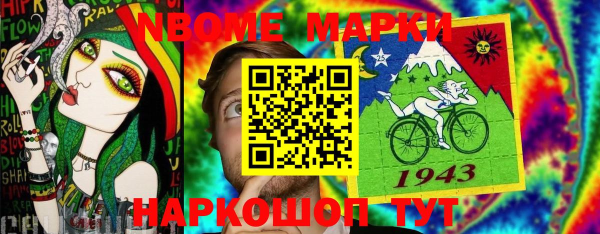 Марки NBOMe 1,8мг  Вход с VPN  Марки N-bome  Мирный 